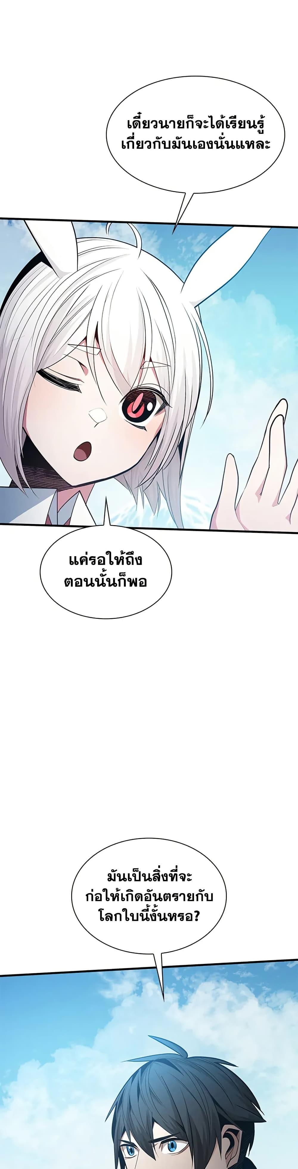 The Tutorial is Too Hard โลกฝึกสอนสุดโหดร้าย ตอนที่ 230 page 29