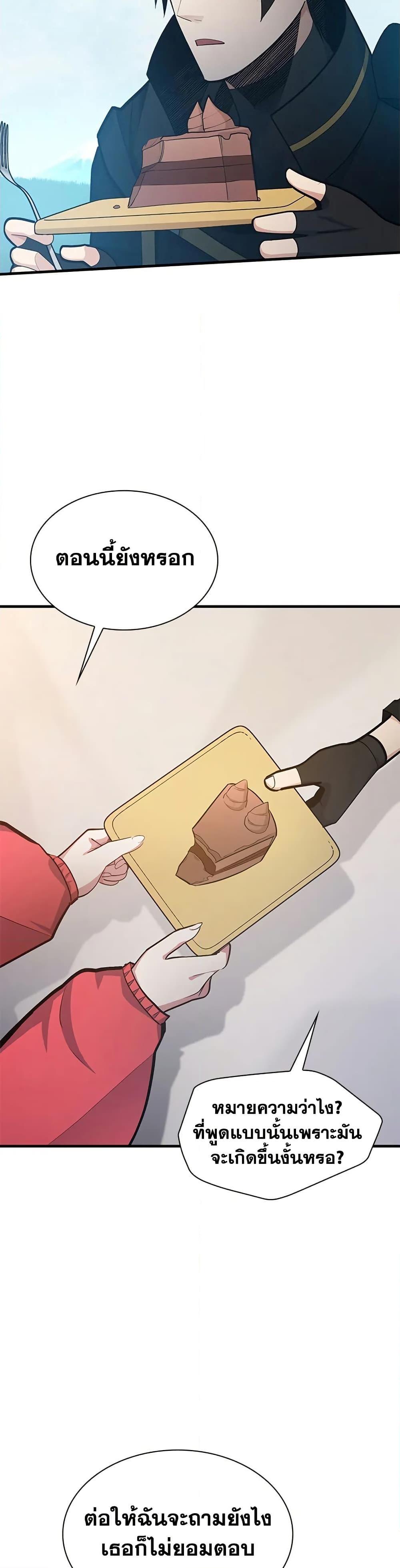 The Tutorial is Too Hard โลกฝึกสอนสุดโหดร้าย ตอนที่ 230 page 30