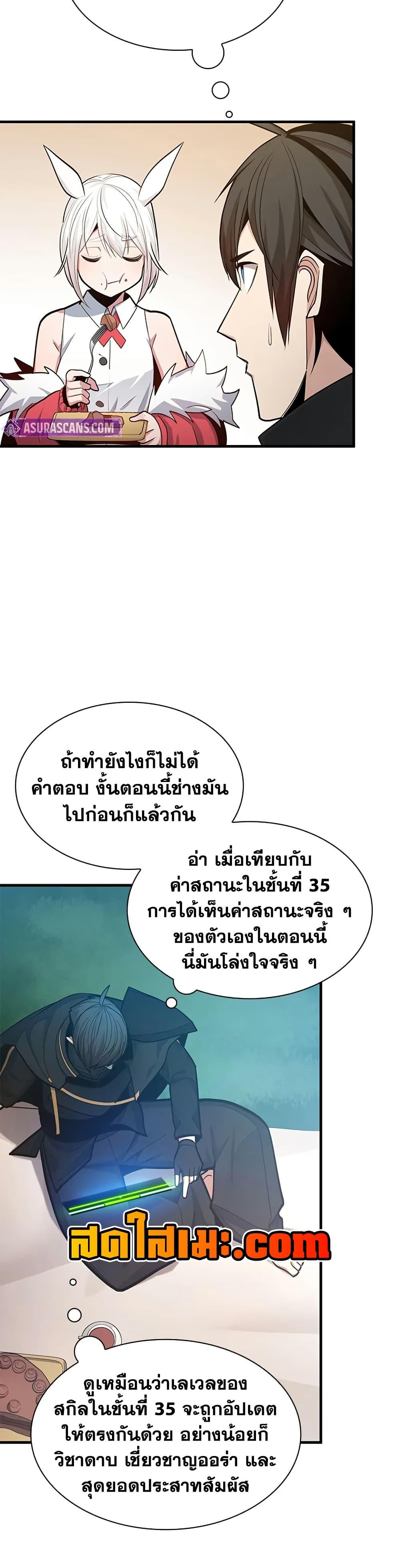 The Tutorial is Too Hard โลกฝึกสอนสุดโหดร้าย ตอนที่ 230 page 31