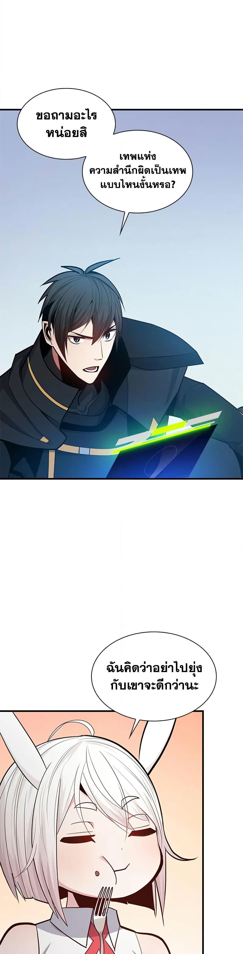 The Tutorial is Too Hard โลกฝึกสอนสุดโหดร้าย ตอนที่ 230 page 32