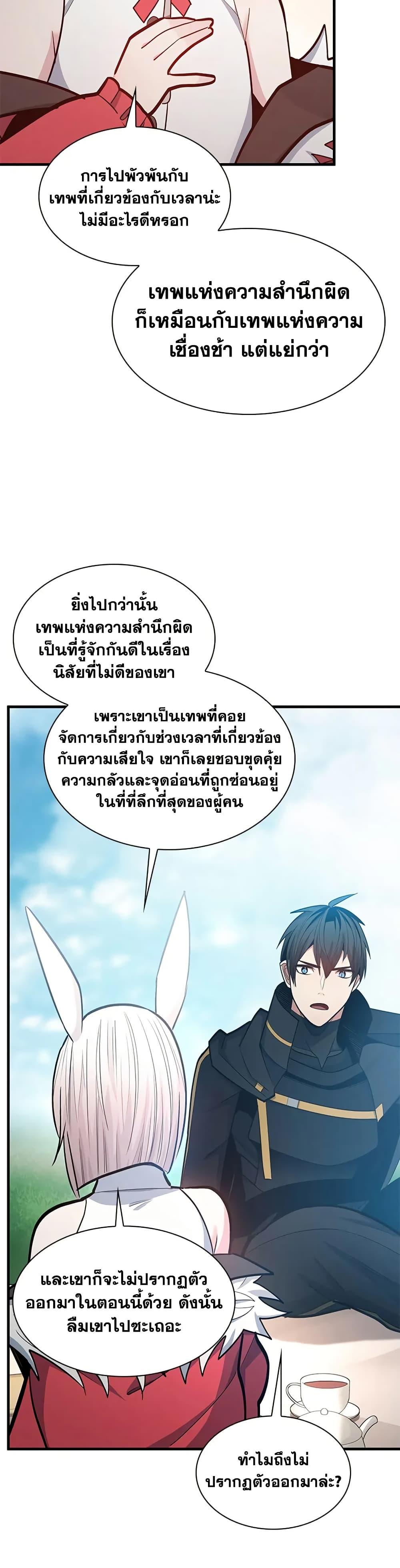 The Tutorial is Too Hard โลกฝึกสอนสุดโหดร้าย ตอนที่ 230 page 33