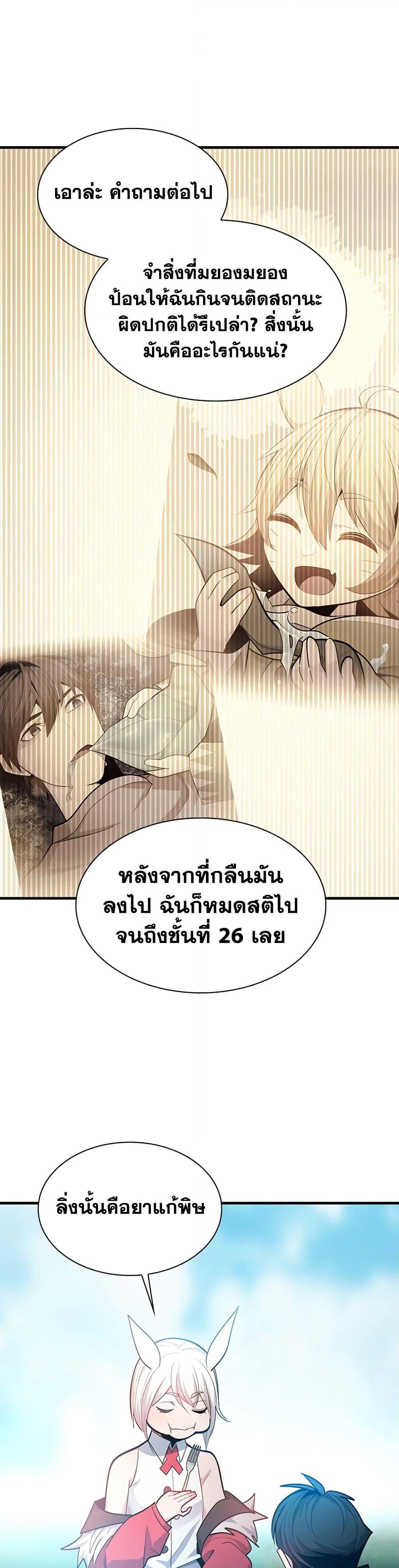 The Tutorial is Too Hard โลกฝึกสอนสุดโหดร้าย ตอนที่ 230 page 35