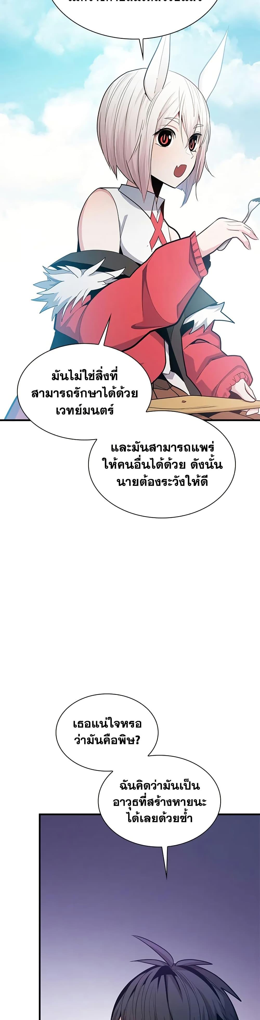 The Tutorial is Too Hard โลกฝึกสอนสุดโหดร้าย ตอนที่ 230 page 37