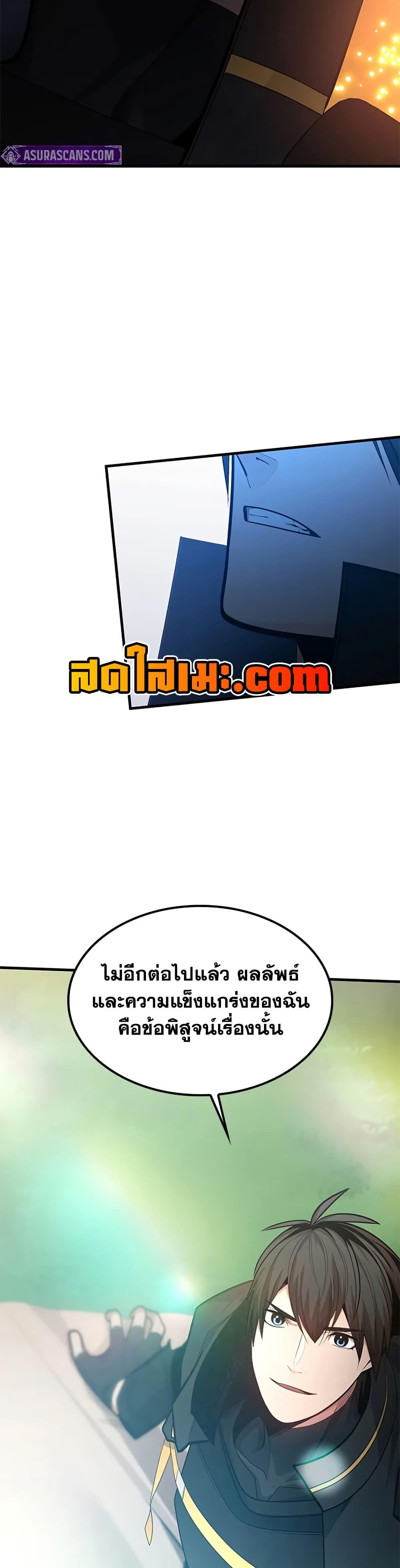 The Tutorial is Too Hard โลกฝึกสอนสุดโหดร้าย ตอนที่ 230 page 41