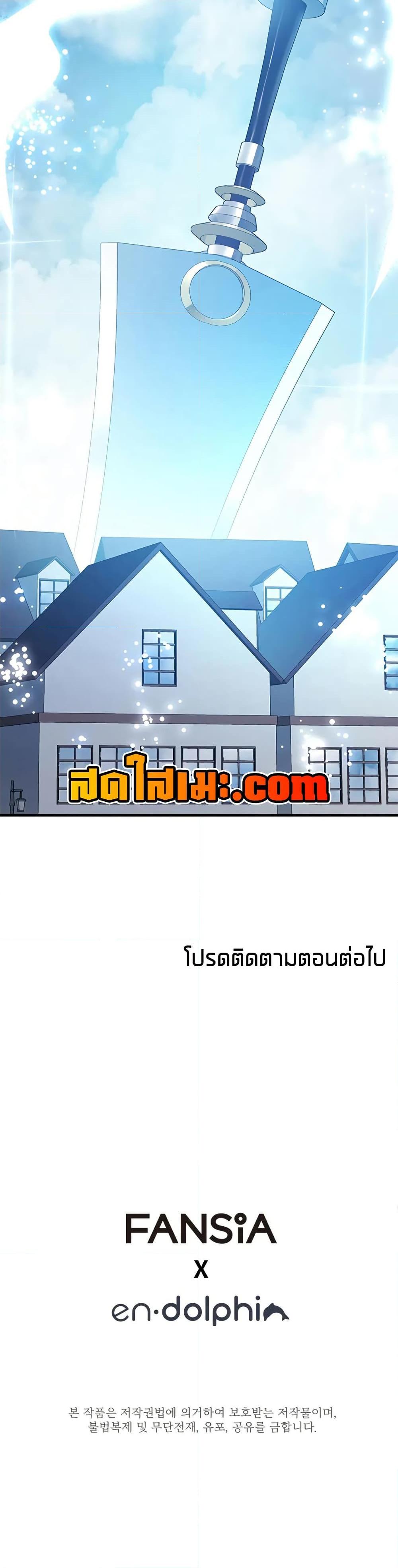 The Tutorial is Too Hard โลกฝึกสอนสุดโหดร้าย ตอนที่ 230 page 49
