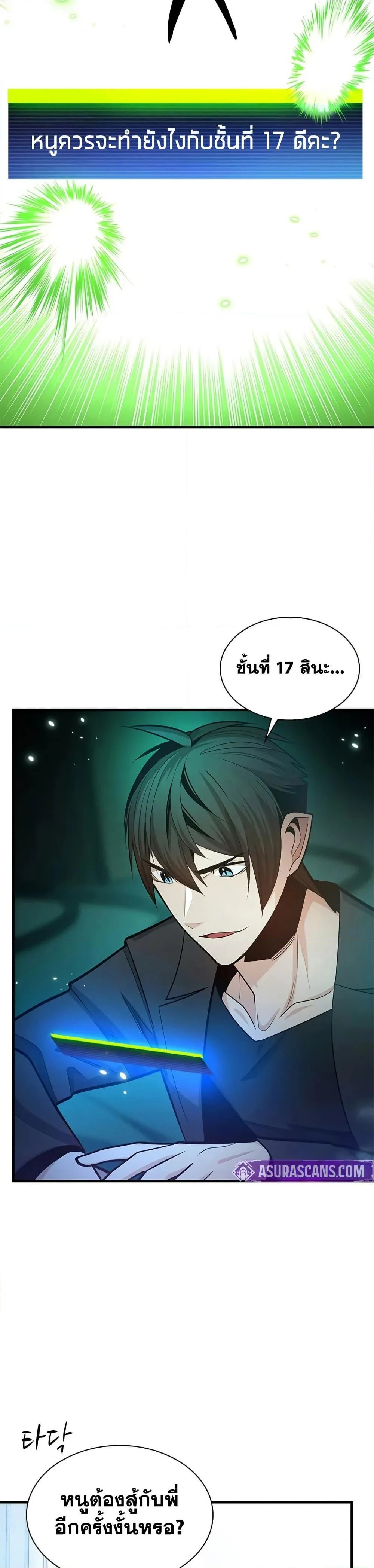 The Tutorial is Too Hard โลกฝึกสอนสุดโหดร้าย ตอนที่ 231 page 4