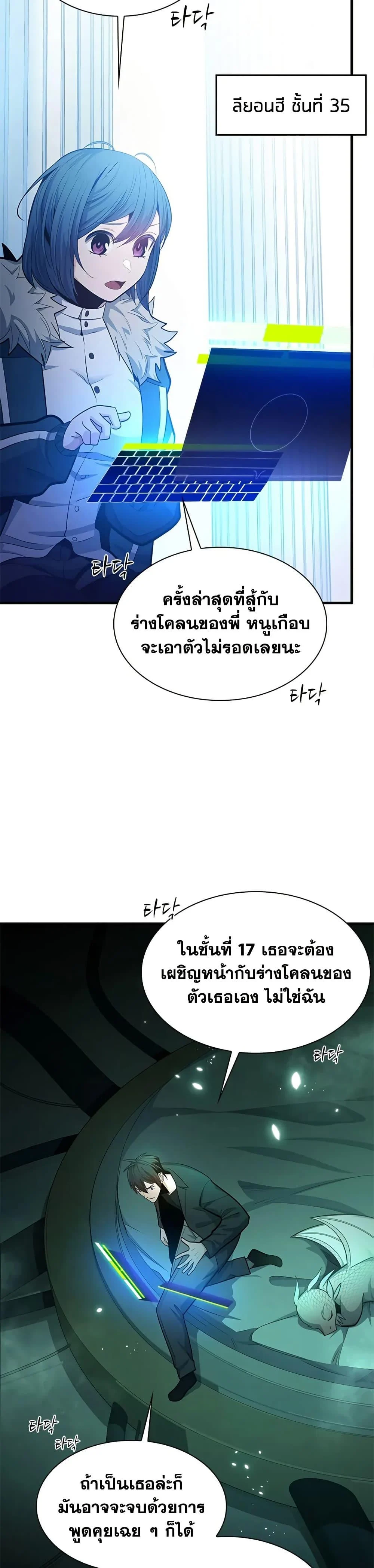 The Tutorial is Too Hard โลกฝึกสอนสุดโหดร้าย ตอนที่ 231 page 5