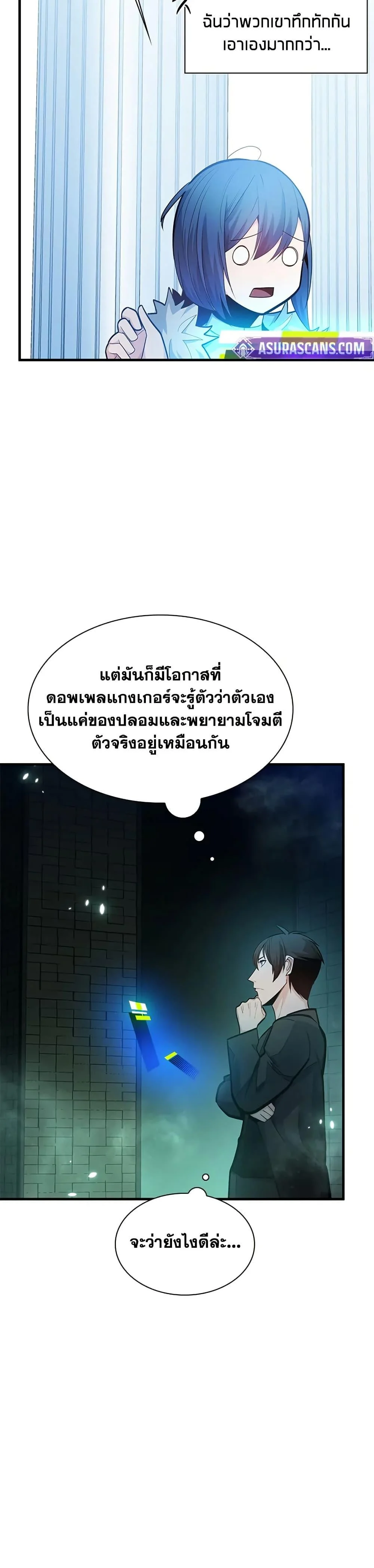 The Tutorial is Too Hard โลกฝึกสอนสุดโหดร้าย ตอนที่ 231 page 7