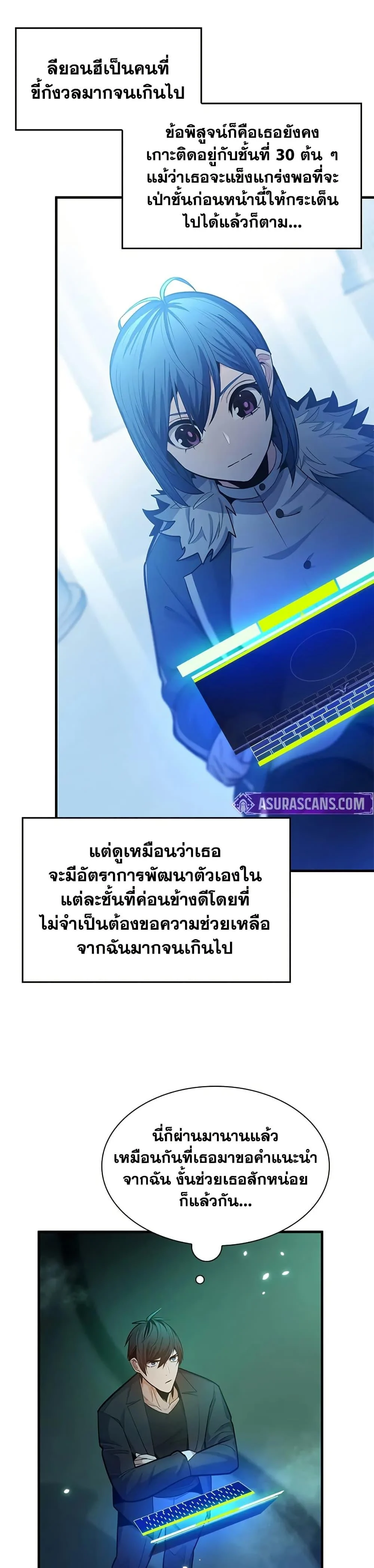 The Tutorial is Too Hard โลกฝึกสอนสุดโหดร้าย ตอนที่ 231 page 8