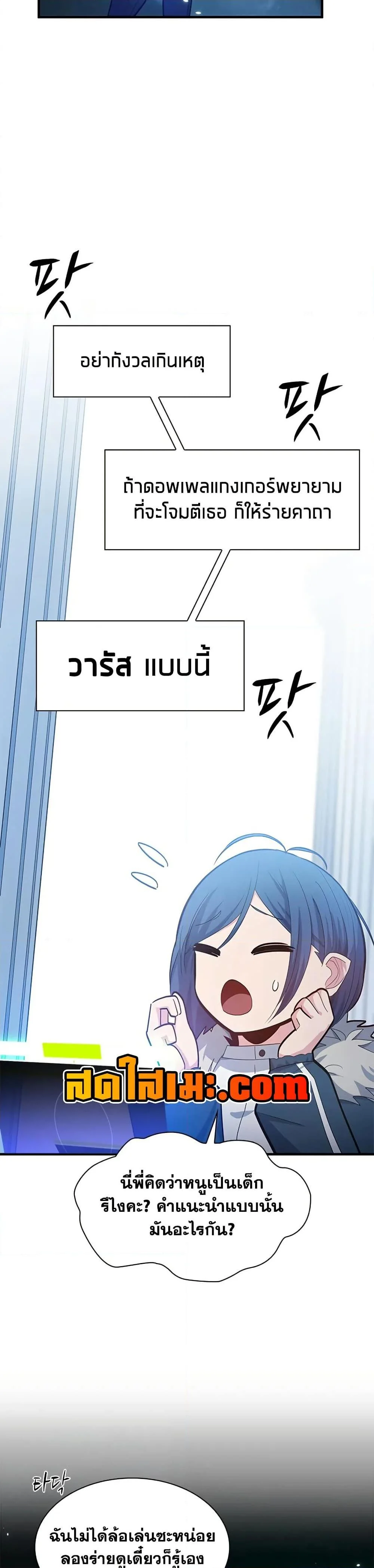 The Tutorial is Too Hard โลกฝึกสอนสุดโหดร้าย ตอนที่ 231 page 9