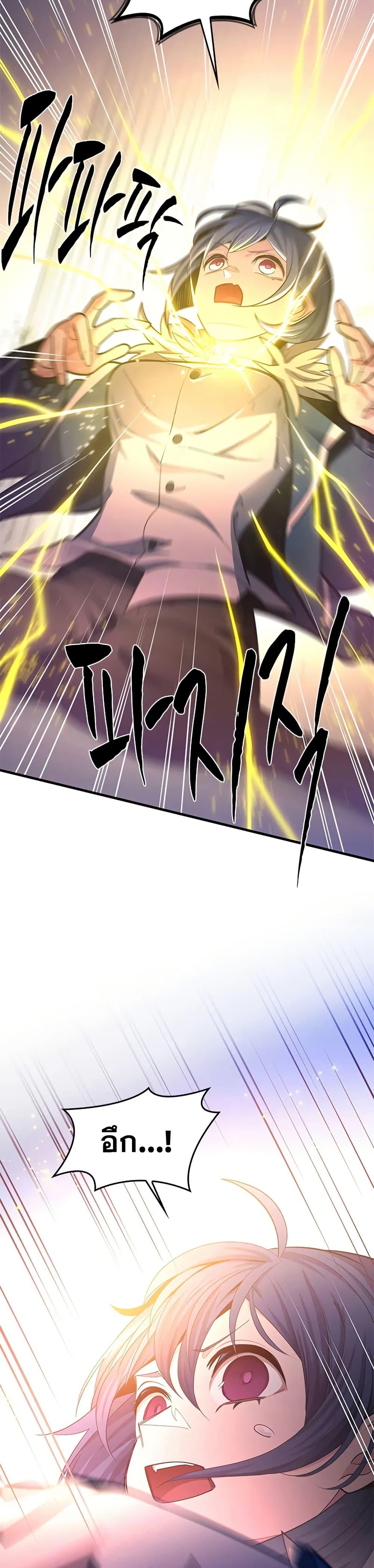 The Tutorial is Too Hard โลกฝึกสอนสุดโหดร้าย ตอนที่ 231 page 11