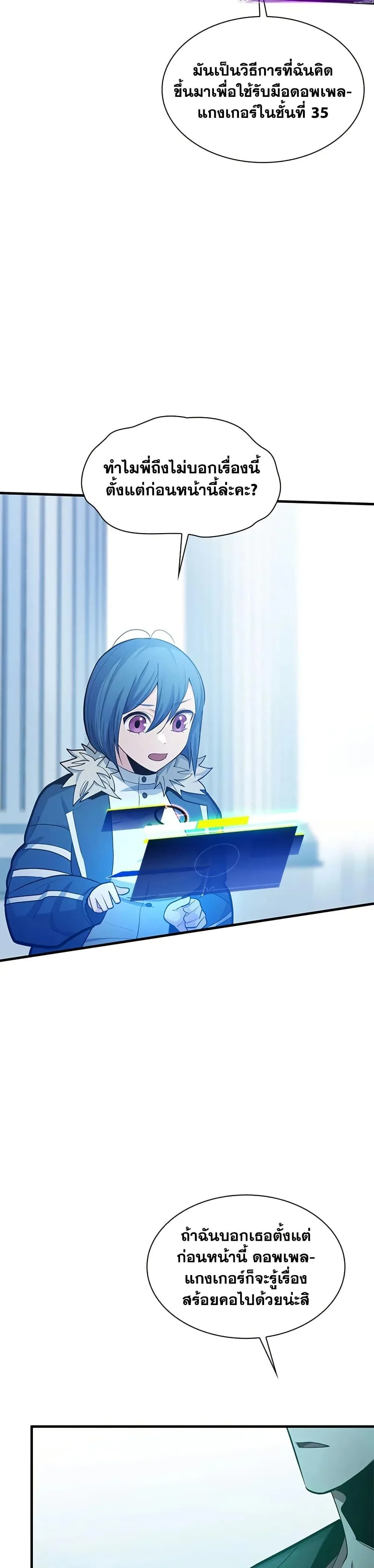 The Tutorial is Too Hard โลกฝึกสอนสุดโหดร้าย ตอนที่ 231 page 14