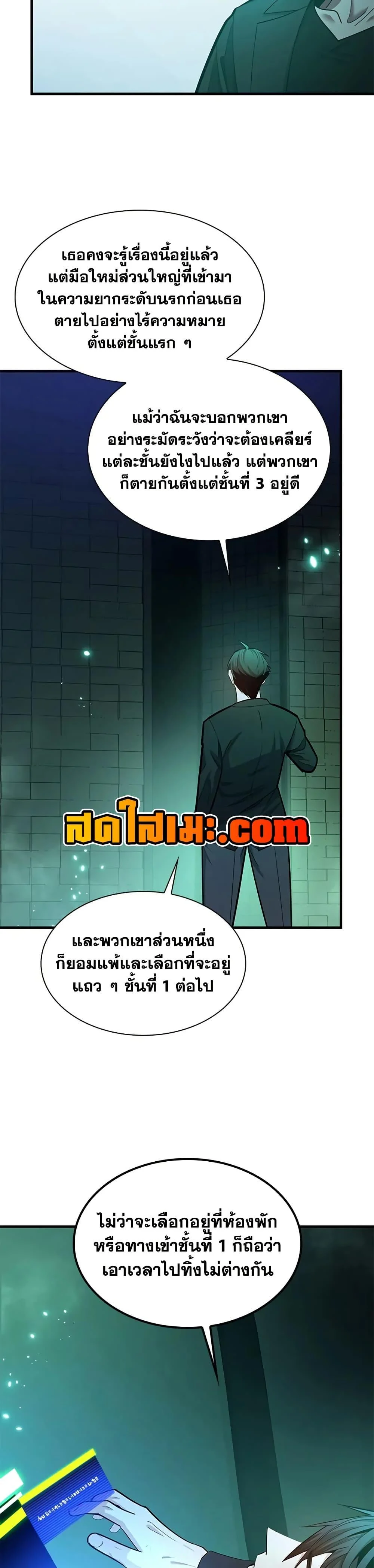The Tutorial is Too Hard โลกฝึกสอนสุดโหดร้าย ตอนที่ 231 page 15