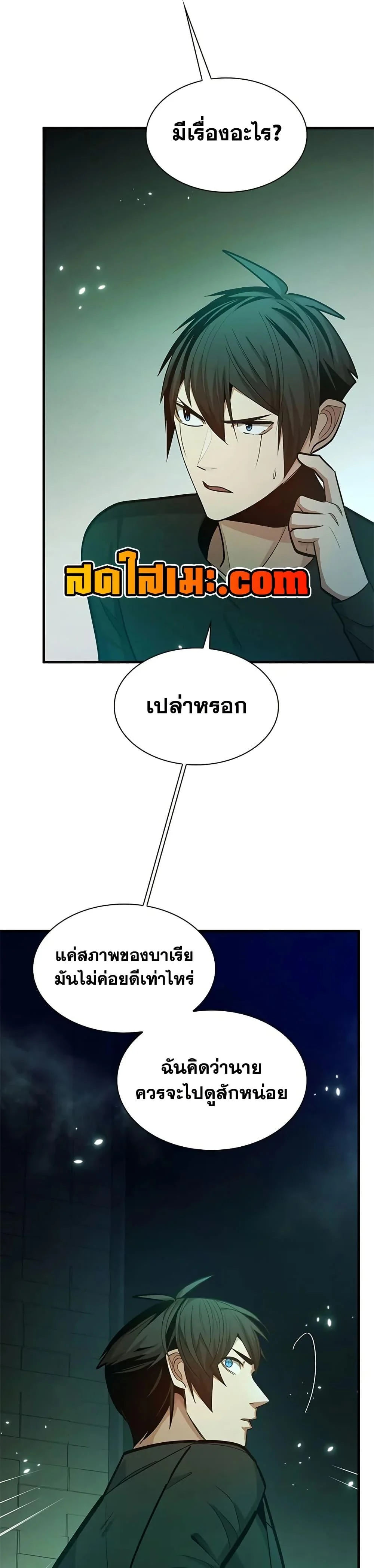 The Tutorial is Too Hard โลกฝึกสอนสุดโหดร้าย ตอนที่ 231 page 18