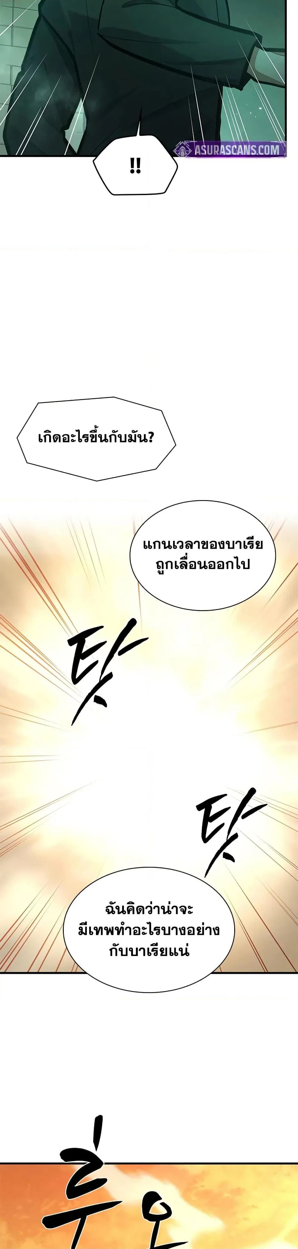 The Tutorial is Too Hard โลกฝึกสอนสุดโหดร้าย ตอนที่ 231 page 19