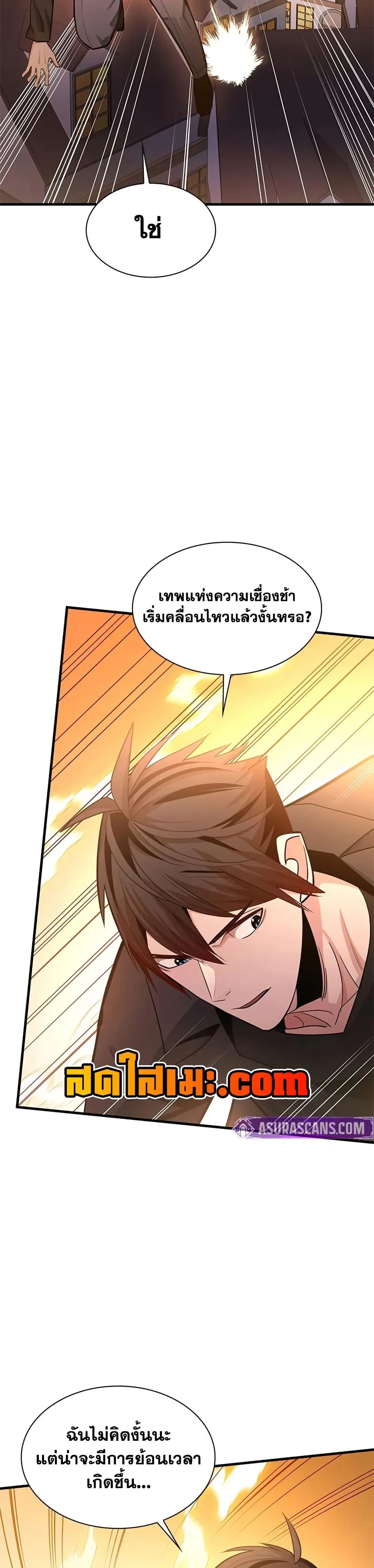 The Tutorial is Too Hard โลกฝึกสอนสุดโหดร้าย ตอนที่ 231 page 21