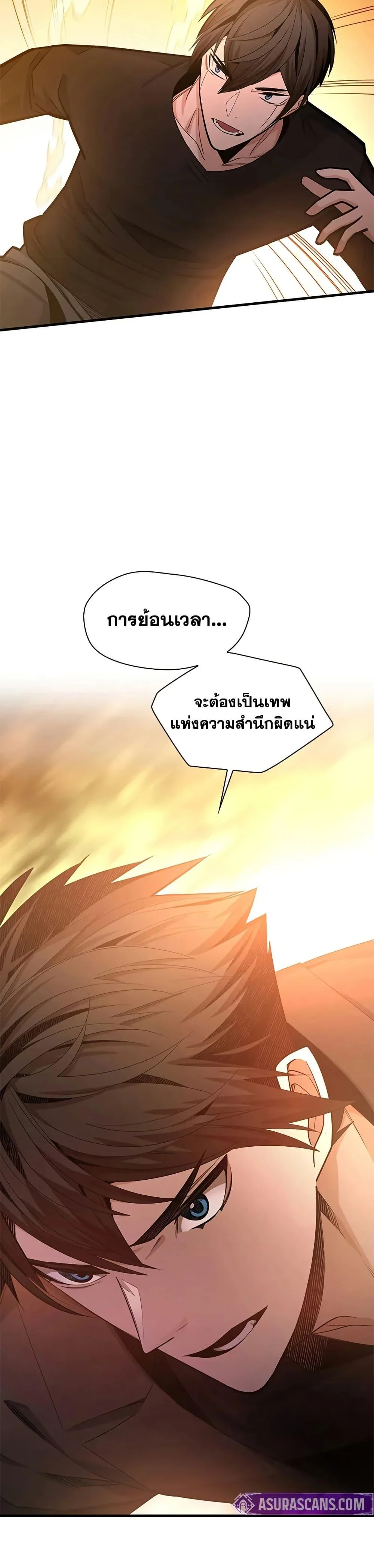 The Tutorial is Too Hard โลกฝึกสอนสุดโหดร้าย ตอนที่ 231 page 22