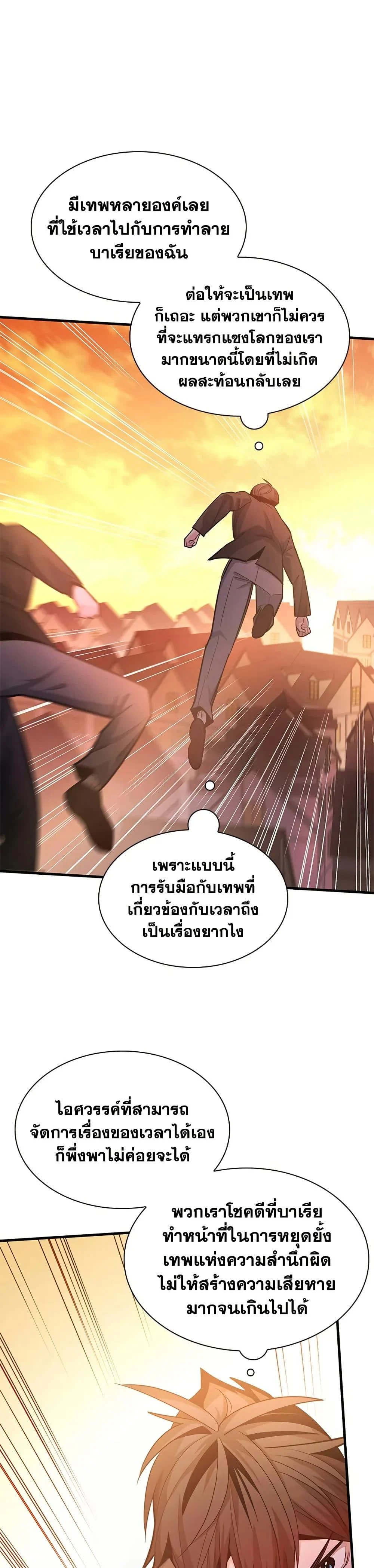 The Tutorial is Too Hard โลกฝึกสอนสุดโหดร้าย ตอนที่ 231 page 23