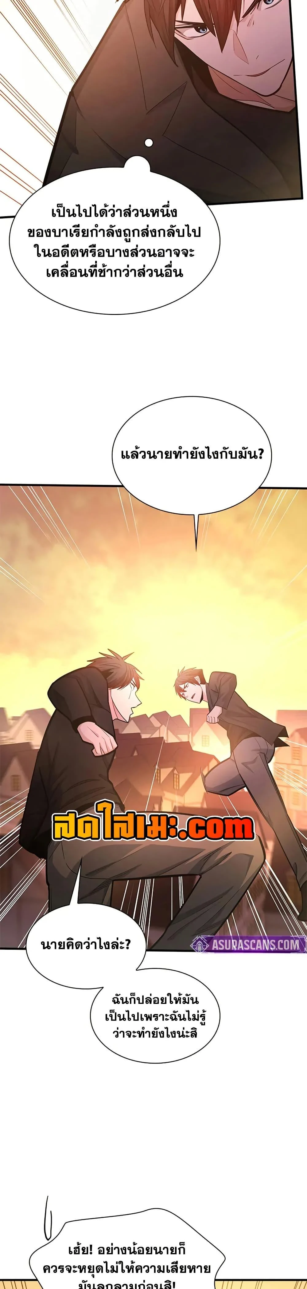 The Tutorial is Too Hard โลกฝึกสอนสุดโหดร้าย ตอนที่ 231 page 24