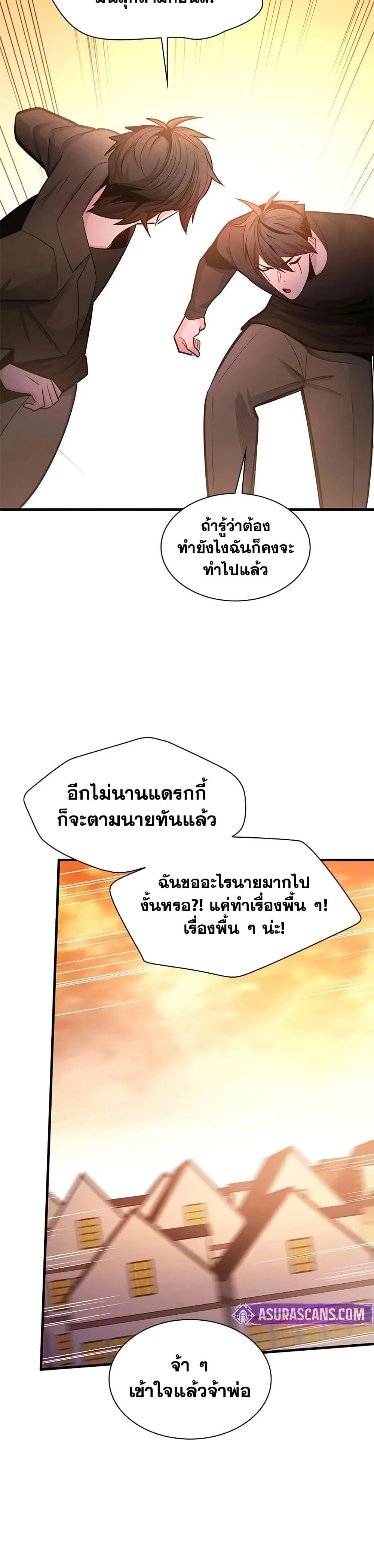 The Tutorial is Too Hard โลกฝึกสอนสุดโหดร้าย ตอนที่ 231 page 25