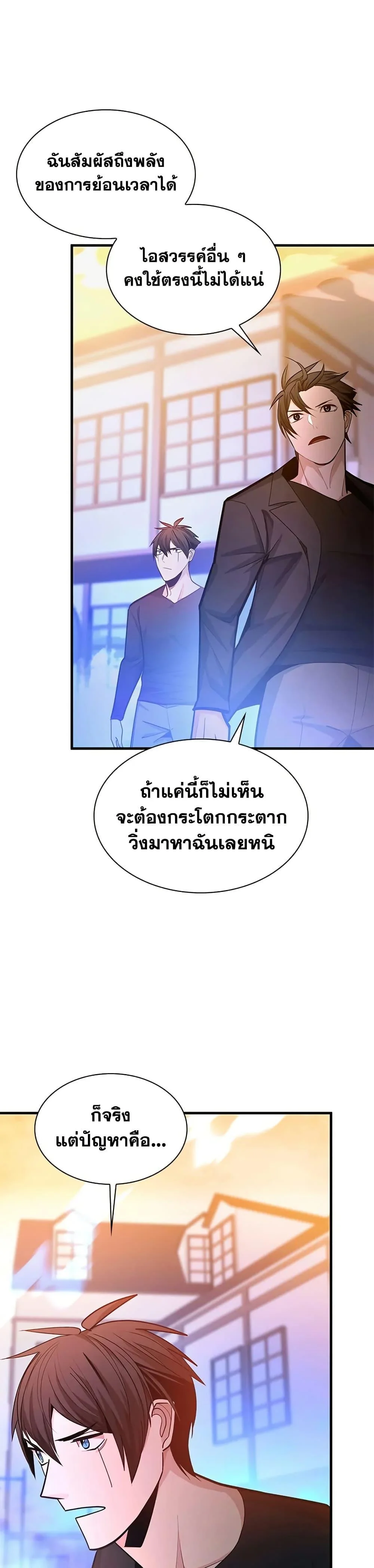 The Tutorial is Too Hard โลกฝึกสอนสุดโหดร้าย ตอนที่ 231 page 29