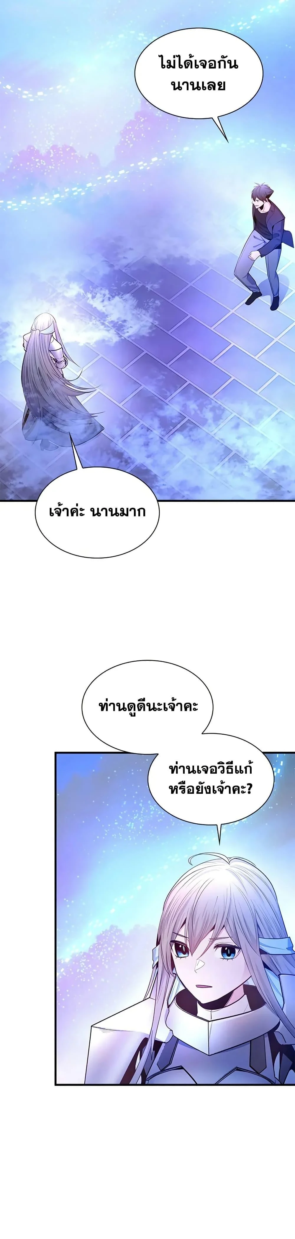 The Tutorial is Too Hard โลกฝึกสอนสุดโหดร้าย ตอนที่ 231 page 34