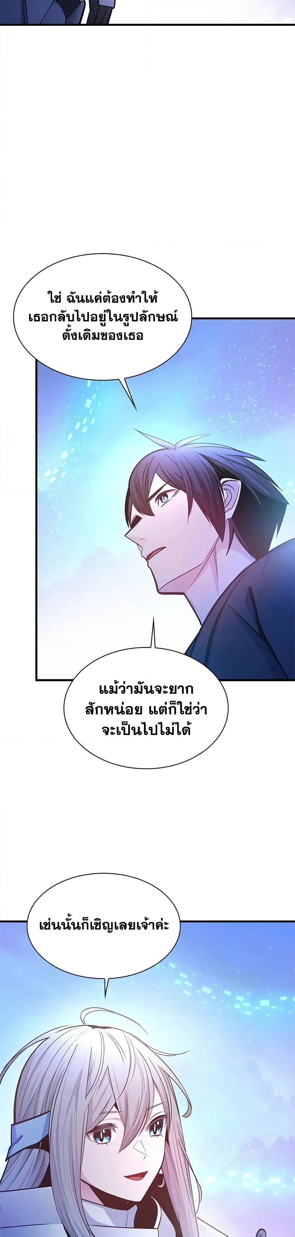 The Tutorial is Too Hard โลกฝึกสอนสุดโหดร้าย ตอนที่ 231 page 38