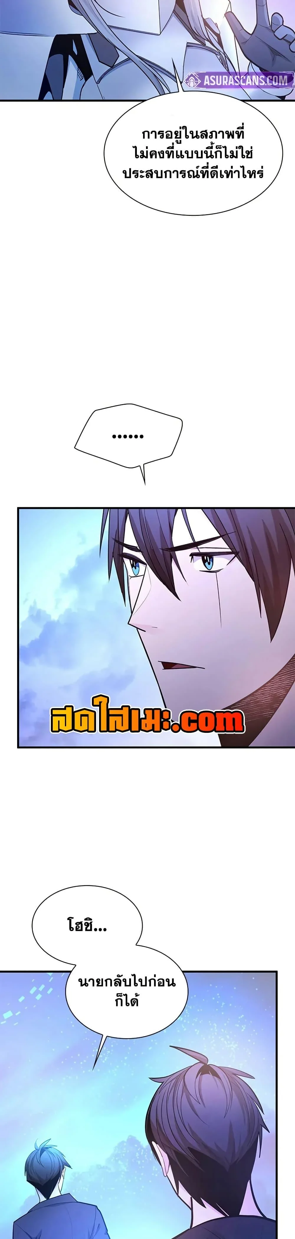 The Tutorial is Too Hard โลกฝึกสอนสุดโหดร้าย ตอนที่ 231 page 39