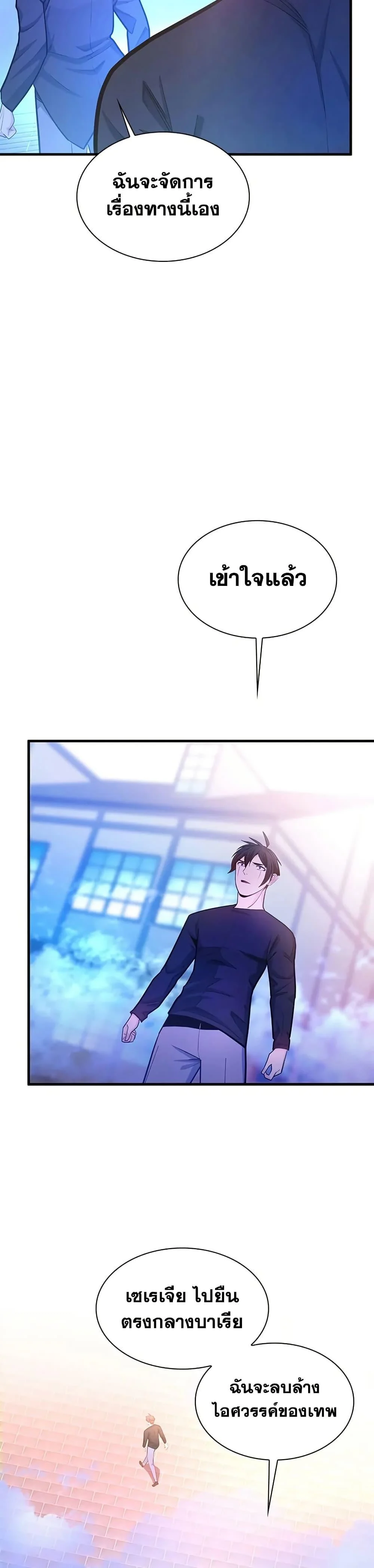 The Tutorial is Too Hard โลกฝึกสอนสุดโหดร้าย ตอนที่ 231 page 40