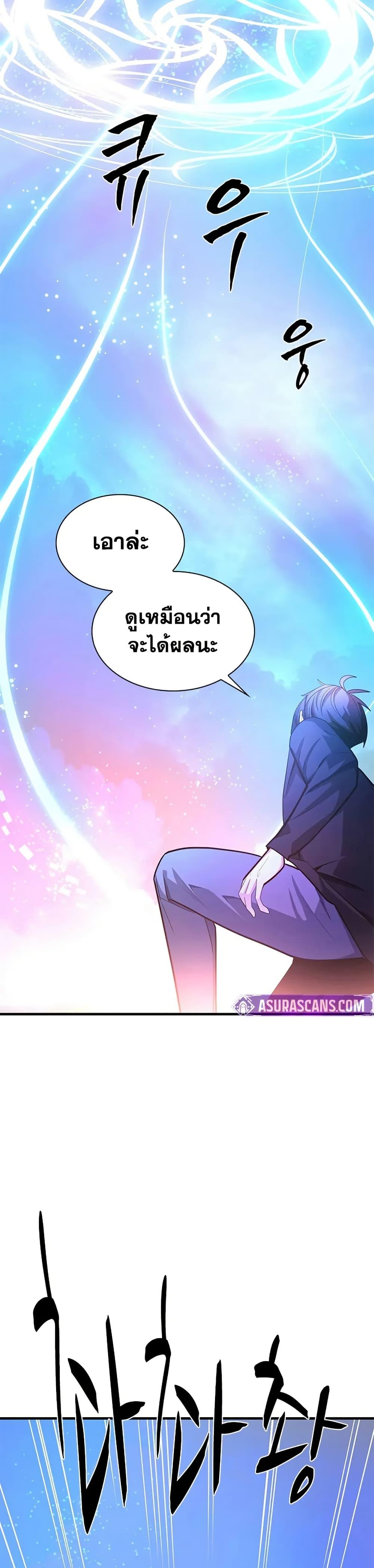The Tutorial is Too Hard โลกฝึกสอนสุดโหดร้าย ตอนที่ 231 page 44