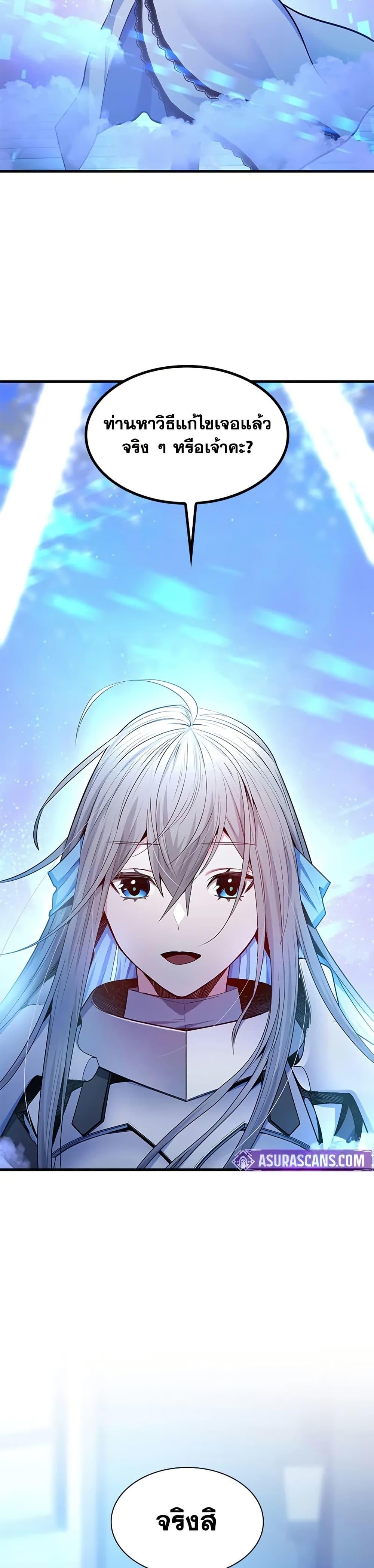 The Tutorial is Too Hard โลกฝึกสอนสุดโหดร้าย ตอนที่ 231 page 46