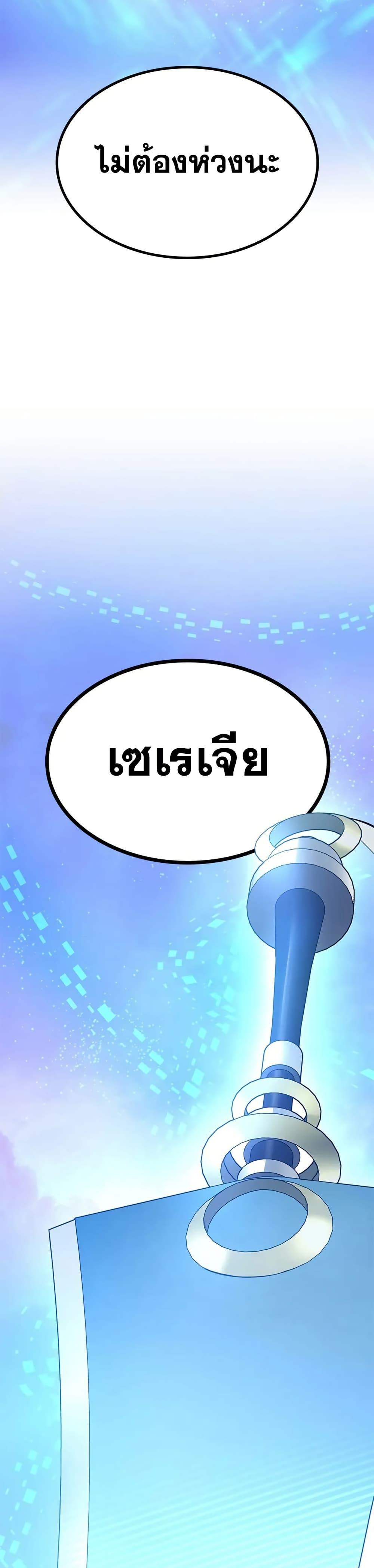 The Tutorial is Too Hard โลกฝึกสอนสุดโหดร้าย ตอนที่ 231 page 48