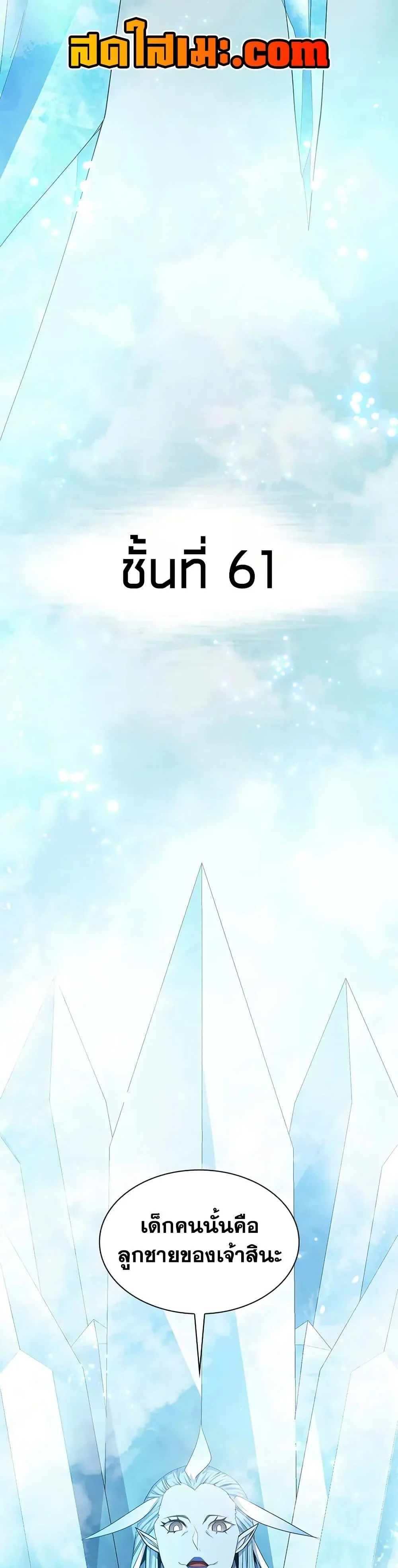 The Tutorial is Too Hard โลกฝึกสอนสุดโหดร้าย ตอนที่ 232 page 0