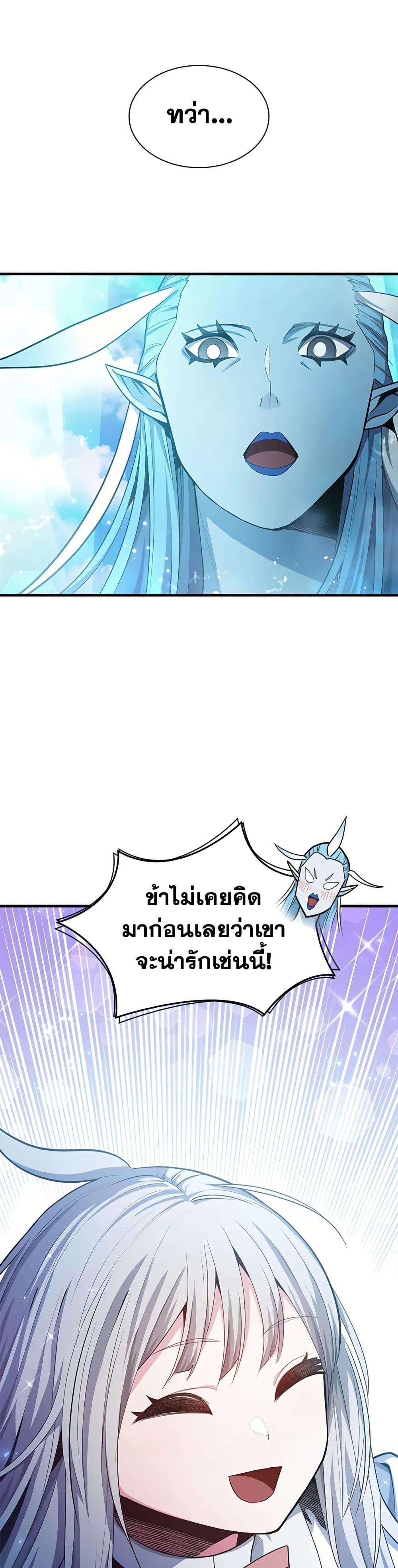The Tutorial is Too Hard โลกฝึกสอนสุดโหดร้าย ตอนที่ 232 page 2