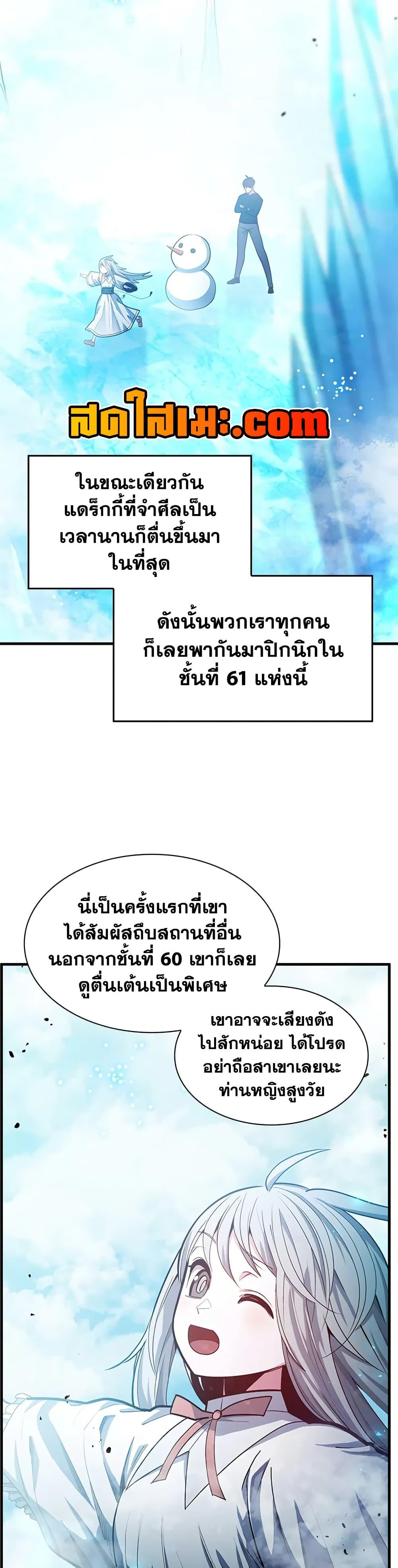 The Tutorial is Too Hard โลกฝึกสอนสุดโหดร้าย ตอนที่ 232 page 6