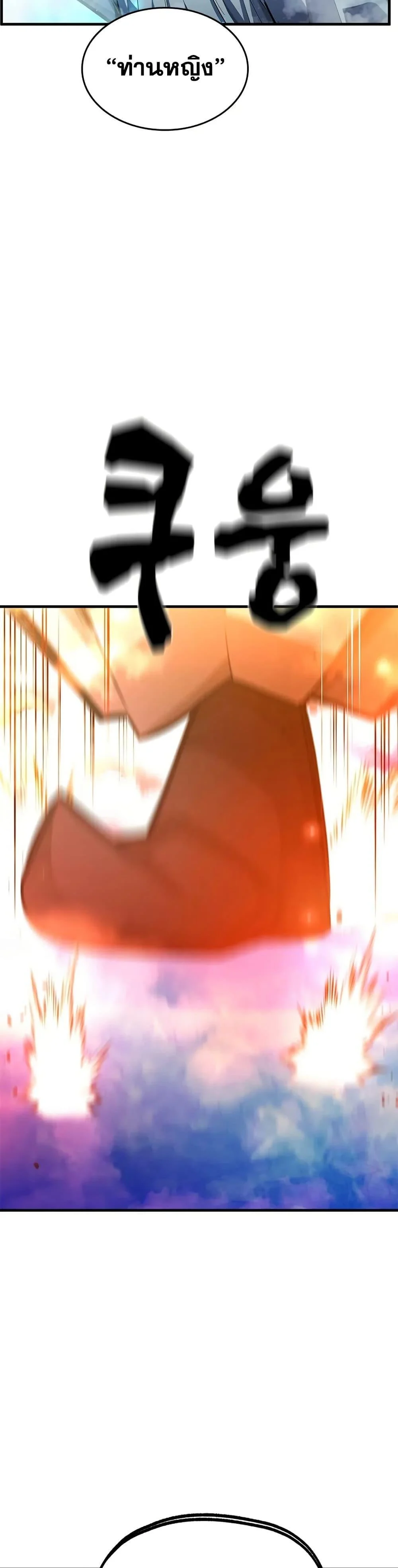 The Tutorial is Too Hard โลกฝึกสอนสุดโหดร้าย ตอนที่ 232 page 7