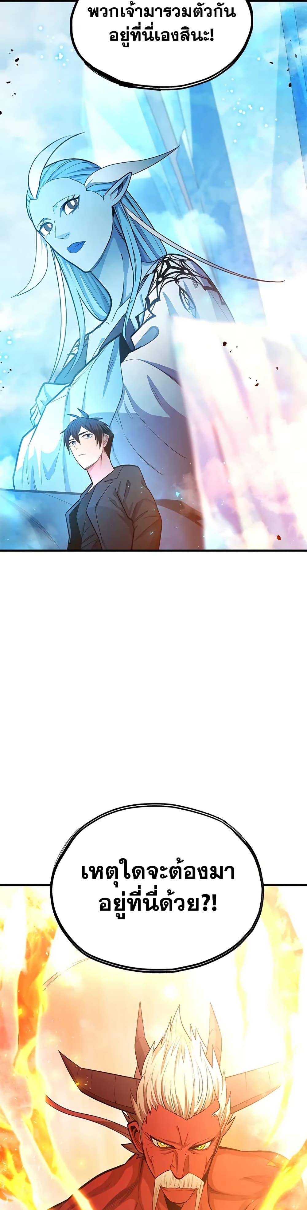 The Tutorial is Too Hard โลกฝึกสอนสุดโหดร้าย ตอนที่ 232 page 8