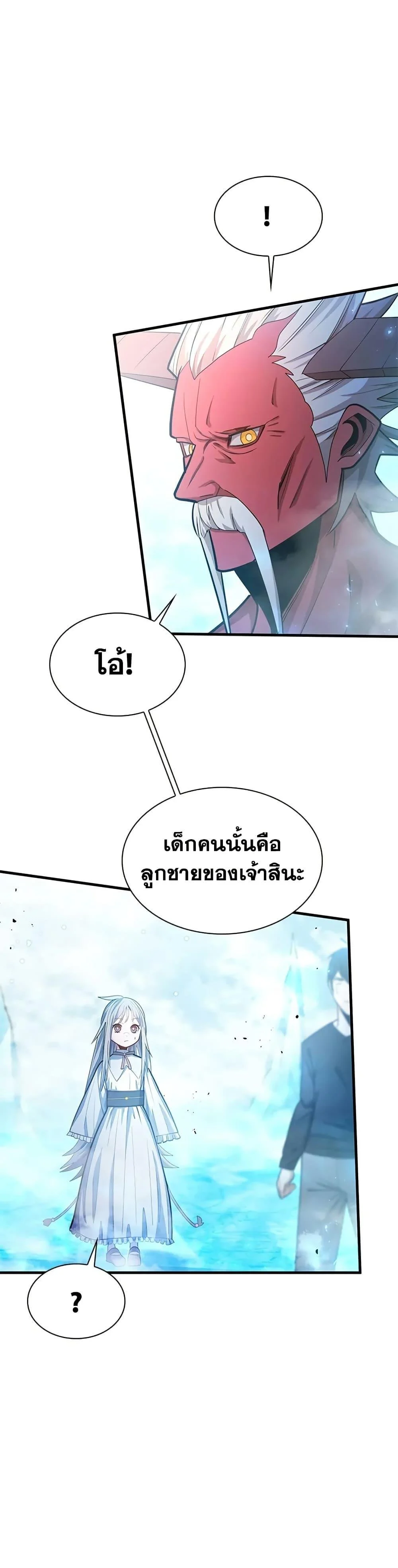 The Tutorial is Too Hard โลกฝึกสอนสุดโหดร้าย ตอนที่ 232 page 10