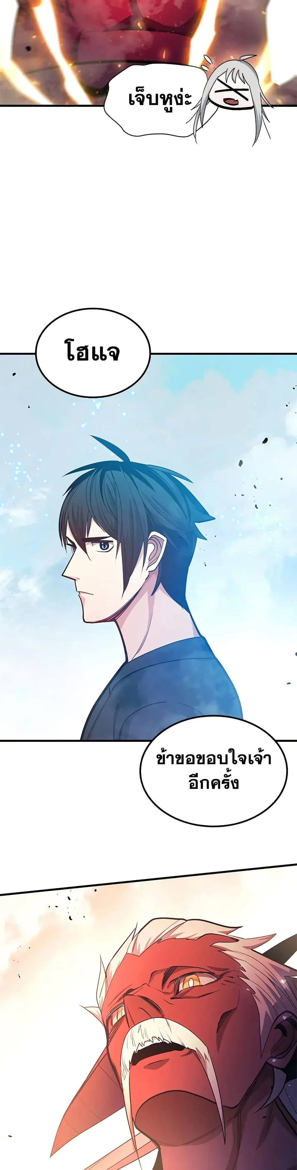 The Tutorial is Too Hard โลกฝึกสอนสุดโหดร้าย ตอนที่ 232 page 12