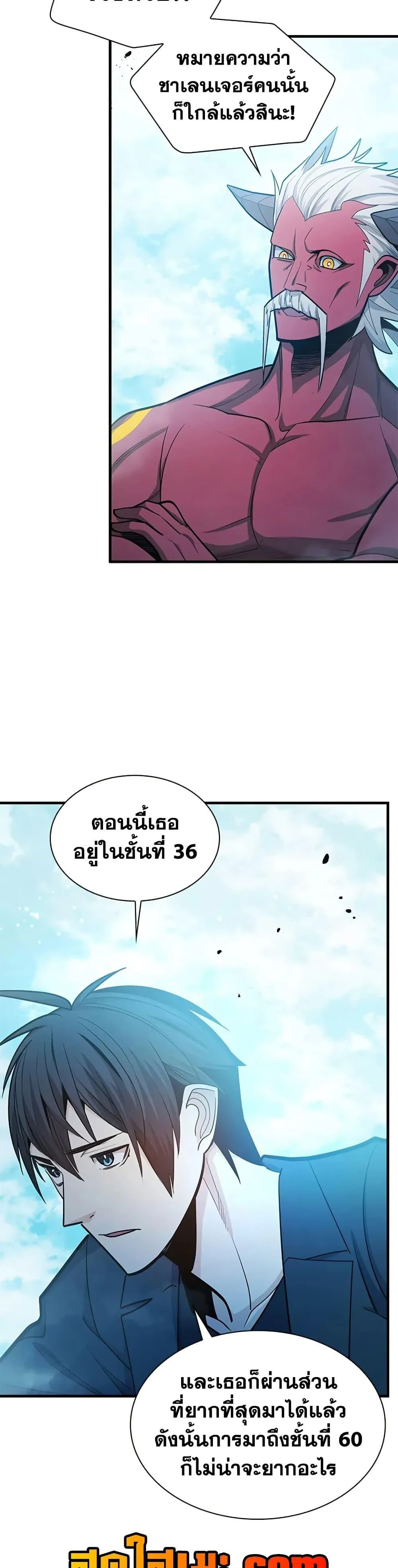 The Tutorial is Too Hard โลกฝึกสอนสุดโหดร้าย ตอนที่ 232 page 16