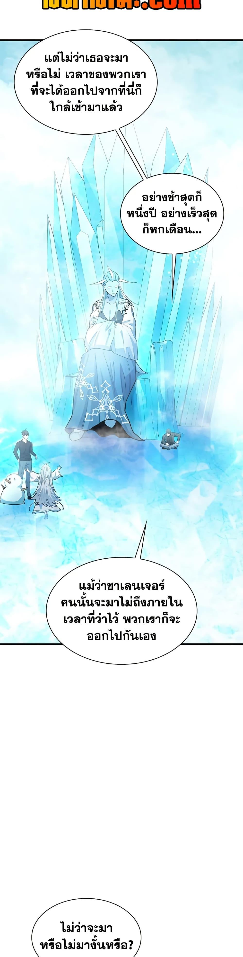 The Tutorial is Too Hard โลกฝึกสอนสุดโหดร้าย ตอนที่ 232 page 17
