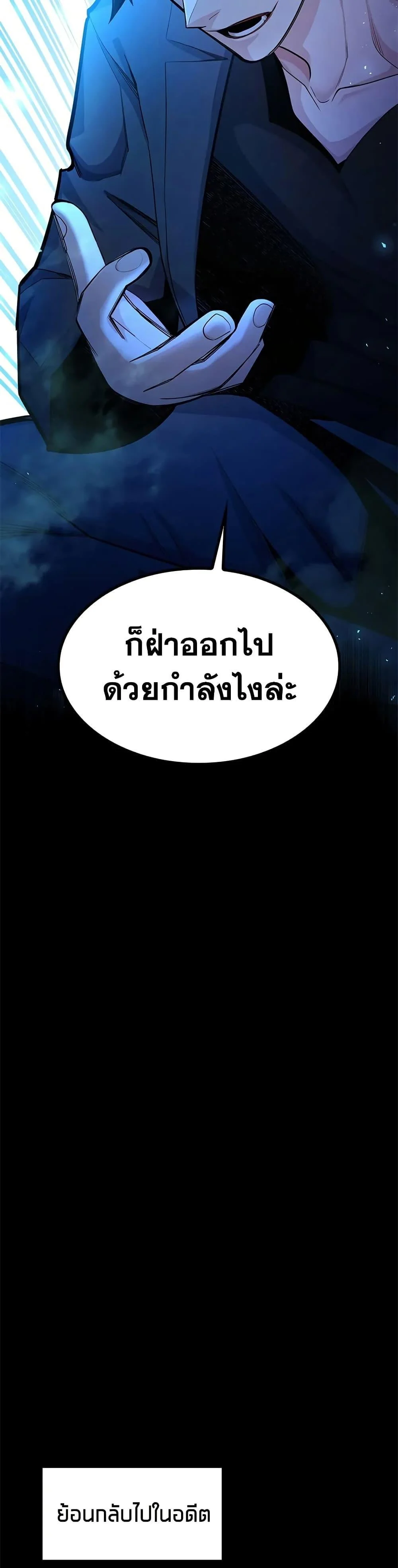 The Tutorial is Too Hard โลกฝึกสอนสุดโหดร้าย ตอนที่ 232 page 19
