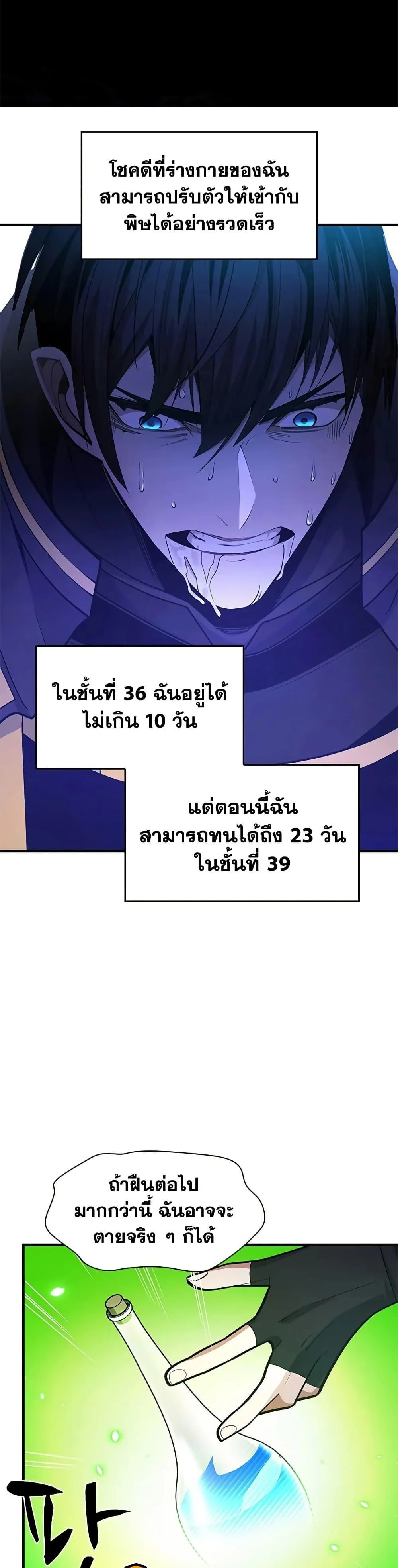 The Tutorial is Too Hard โลกฝึกสอนสุดโหดร้าย ตอนที่ 232 page 20