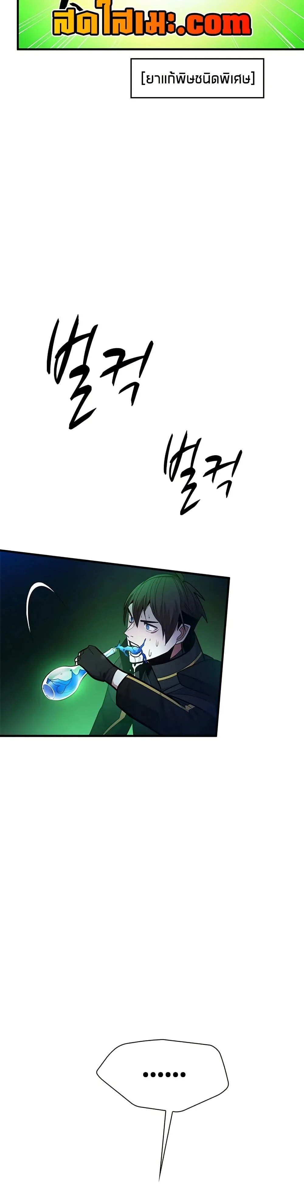 The Tutorial is Too Hard โลกฝึกสอนสุดโหดร้าย ตอนที่ 232 page 21