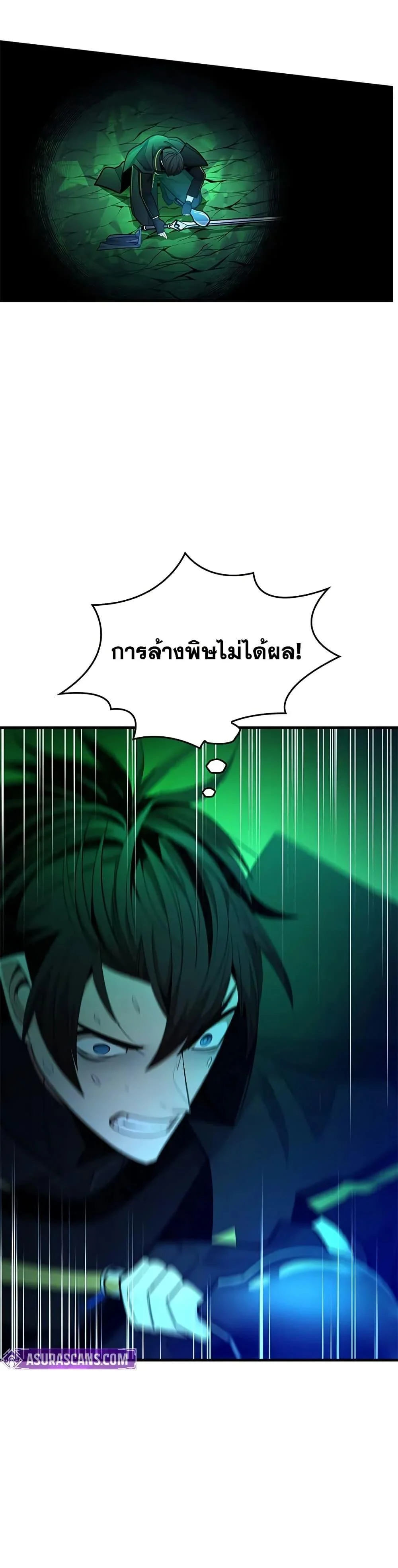 The Tutorial is Too Hard โลกฝึกสอนสุดโหดร้าย ตอนที่ 232 page 22