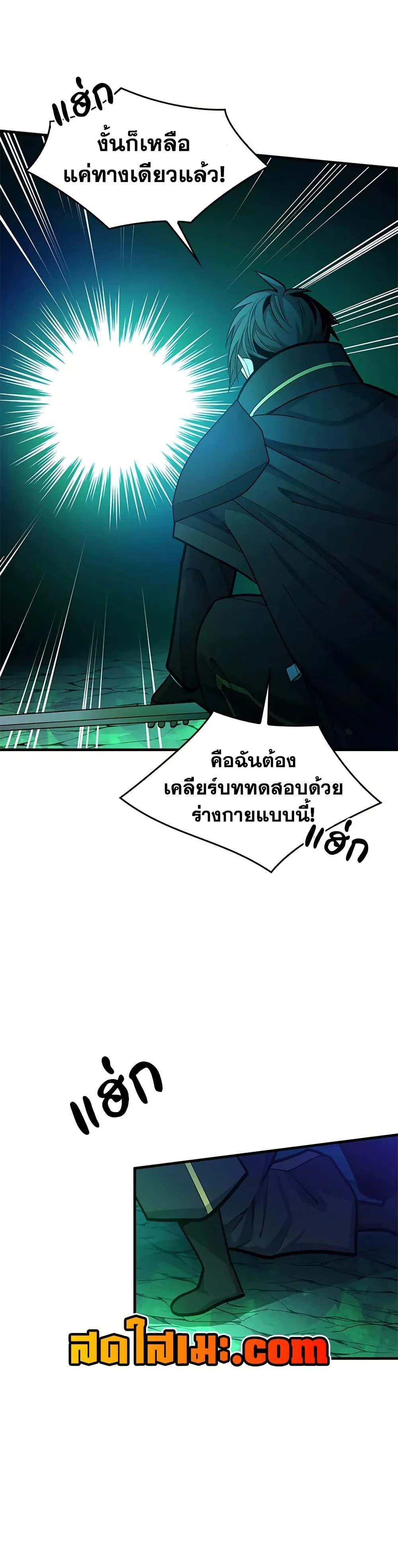 The Tutorial is Too Hard โลกฝึกสอนสุดโหดร้าย ตอนที่ 232 page 23