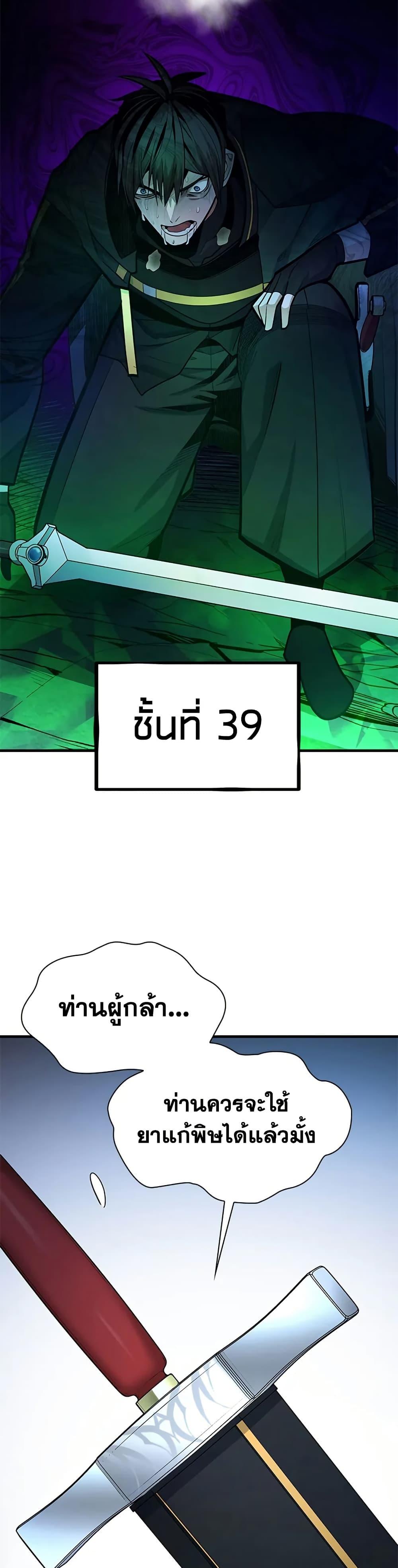 The Tutorial is Too Hard โลกฝึกสอนสุดโหดร้าย ตอนที่ 232 page 25