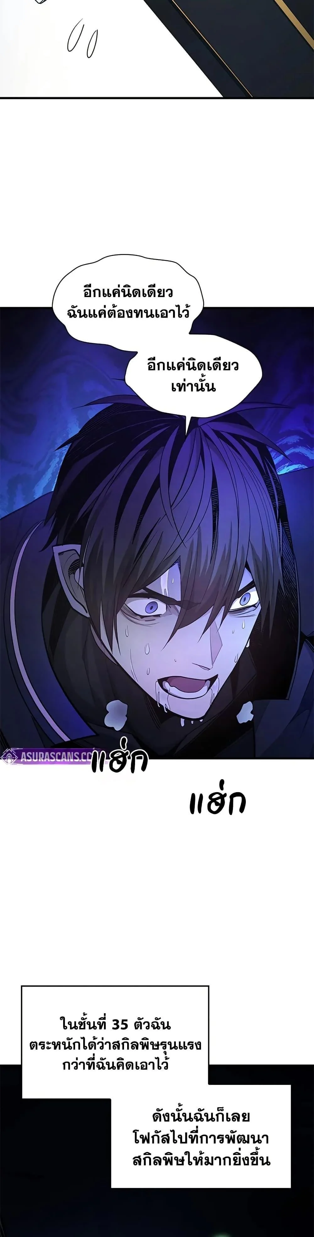 The Tutorial is Too Hard โลกฝึกสอนสุดโหดร้าย ตอนที่ 232 page 26