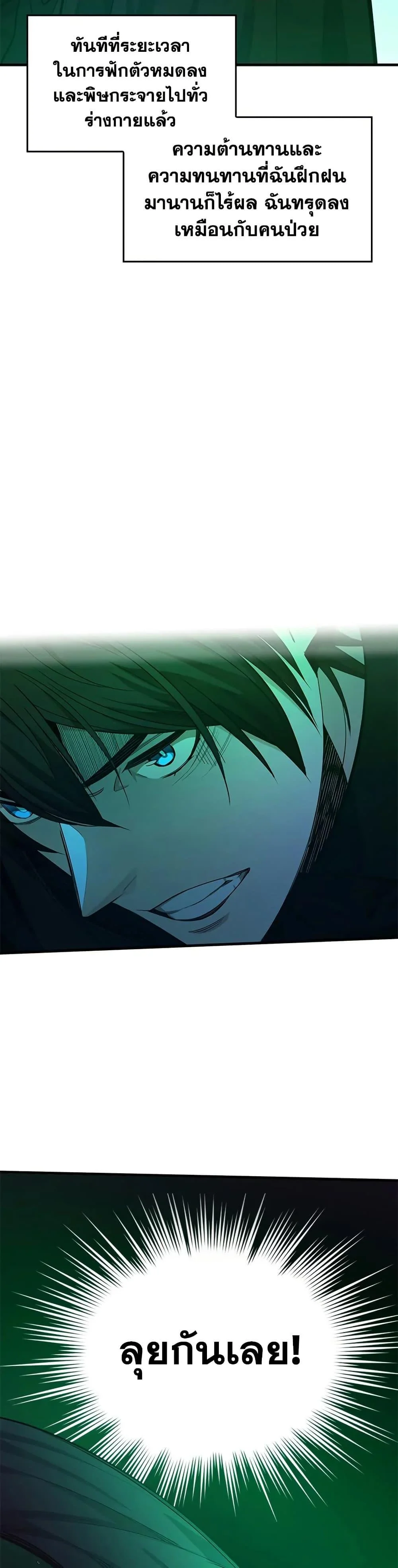 The Tutorial is Too Hard โลกฝึกสอนสุดโหดร้าย ตอนที่ 232 page 28