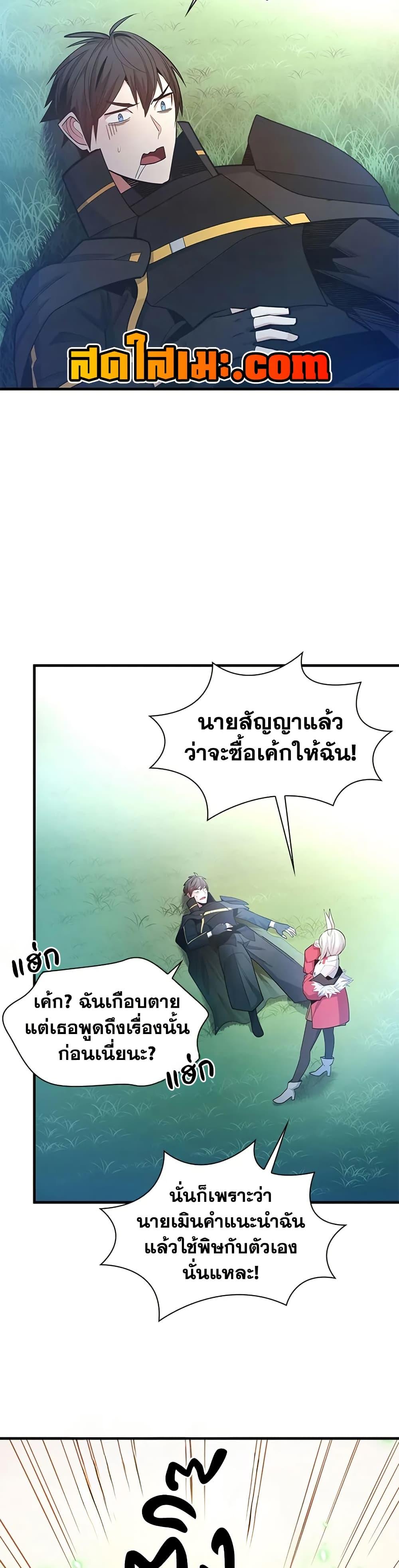 The Tutorial is Too Hard โลกฝึกสอนสุดโหดร้าย ตอนที่ 232 page 31